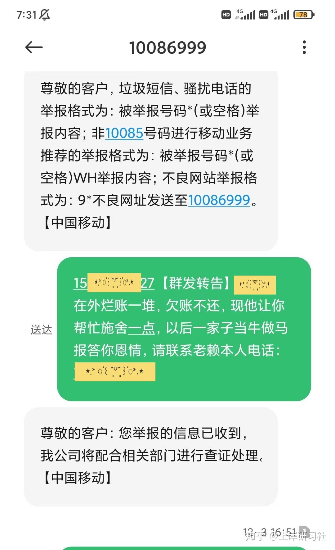 群发广告短信业务违法吗怎么举报电话
