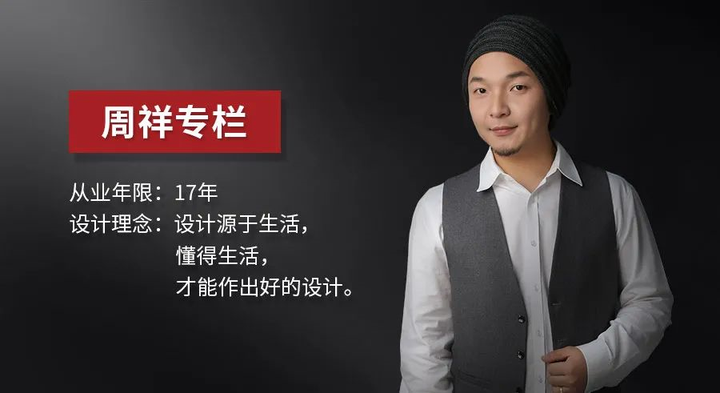极家精装王牌设计师周祥专访:“大宅装修,请放心交给他” - 知乎