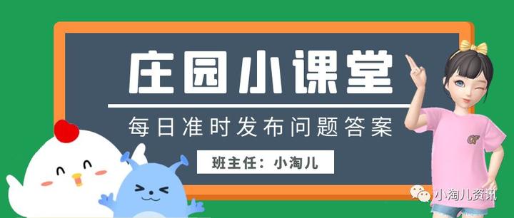 蚂蚁庄园:如何查找快速"庄园小课堂"答案?