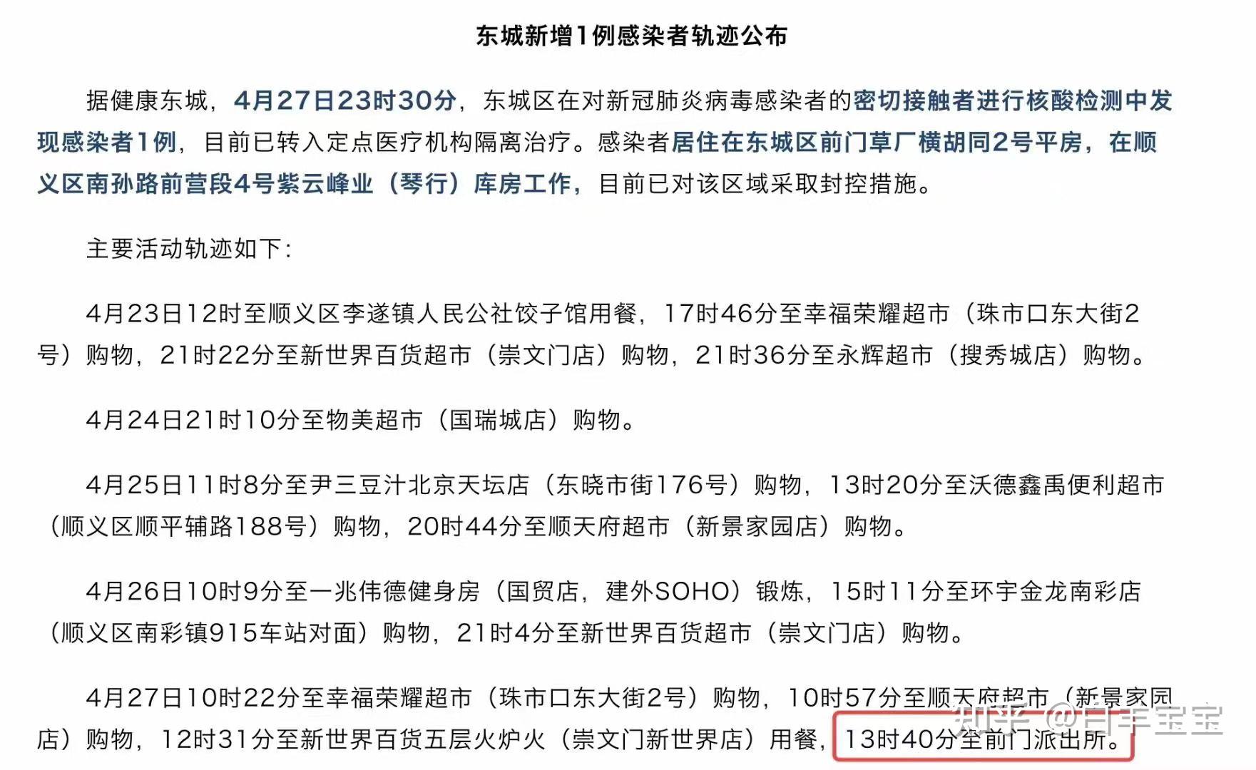 4月28日北京新增47例本土确诊病例目前当地疫情情况如何