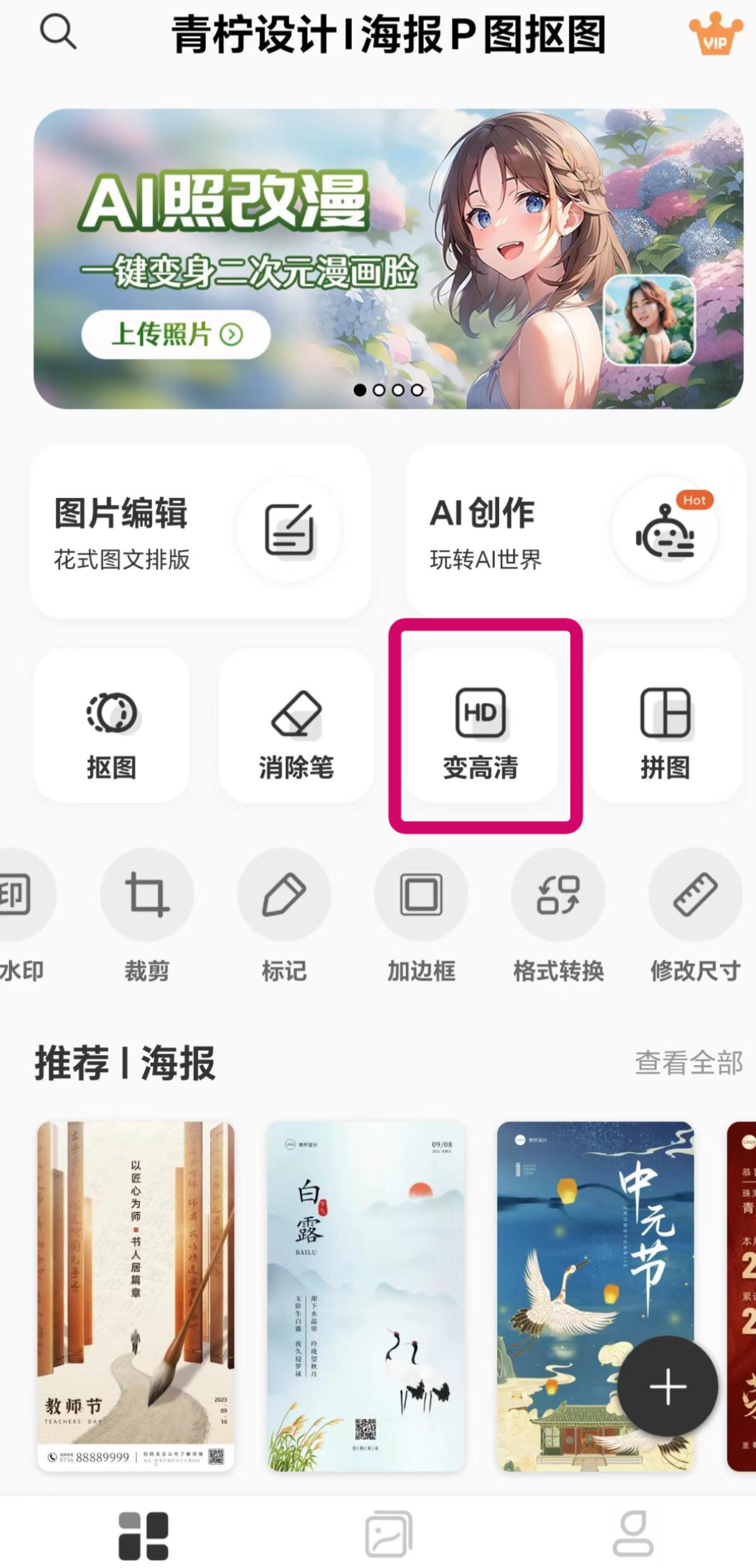 怎么让图片更清晰