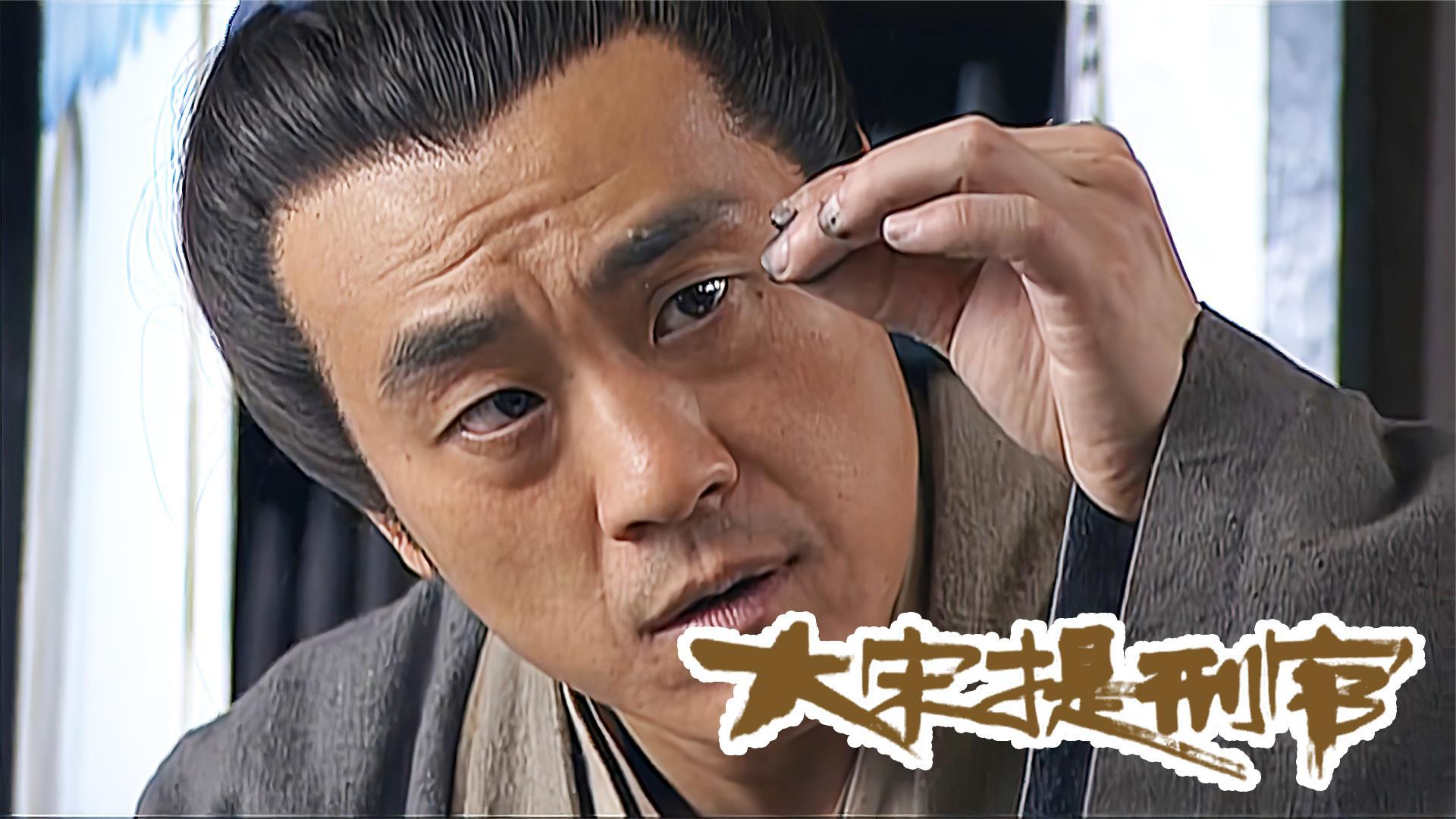 神探仅用三招轻松识破女人死亡的真相大宋提刑官