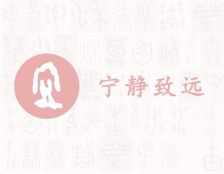 宁——每日一字·宀部字 - 知乎