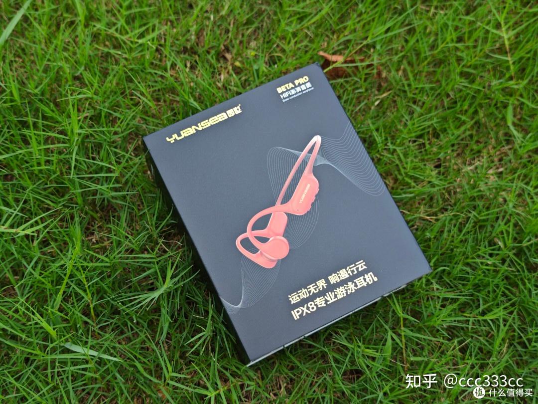实测园世BetaPro,音质、防水、开放佩戴三大亮点我是真的爱.