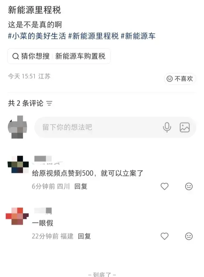网传新能源汽车“里程税”10省市试点?多地回应