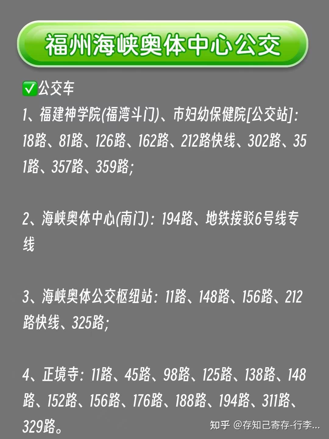 福州演唱会行李寄存，福州海峡奥体中心行李寄存存包攻略- 知乎