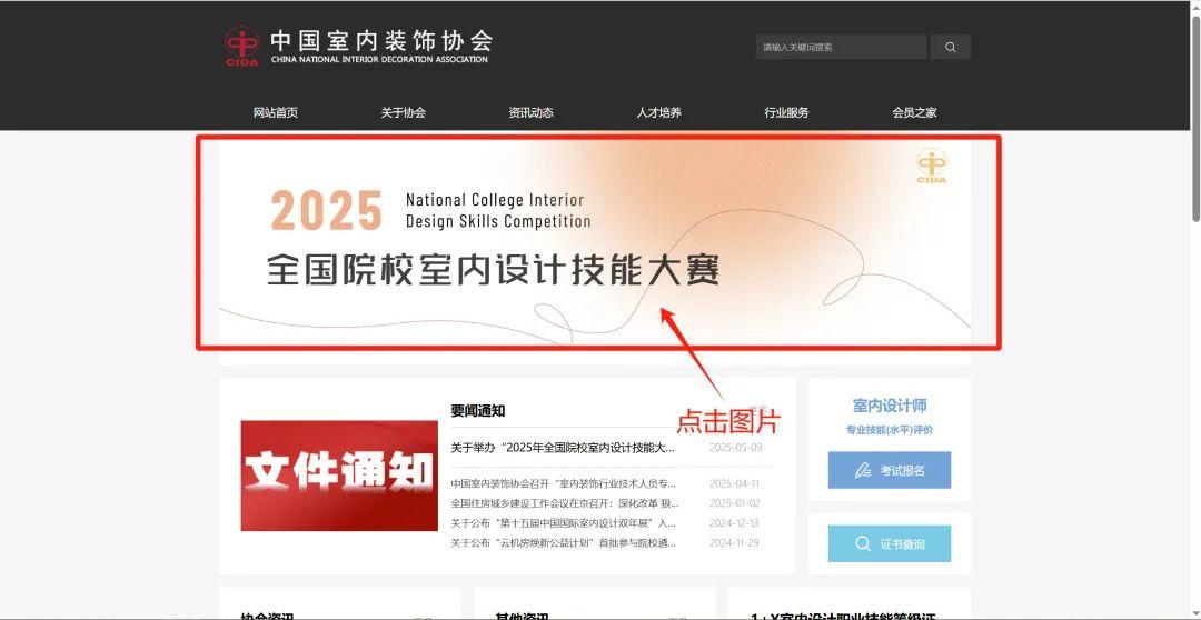 报名指引丨2025年全国院校室内设计技能大赛 - 知乎