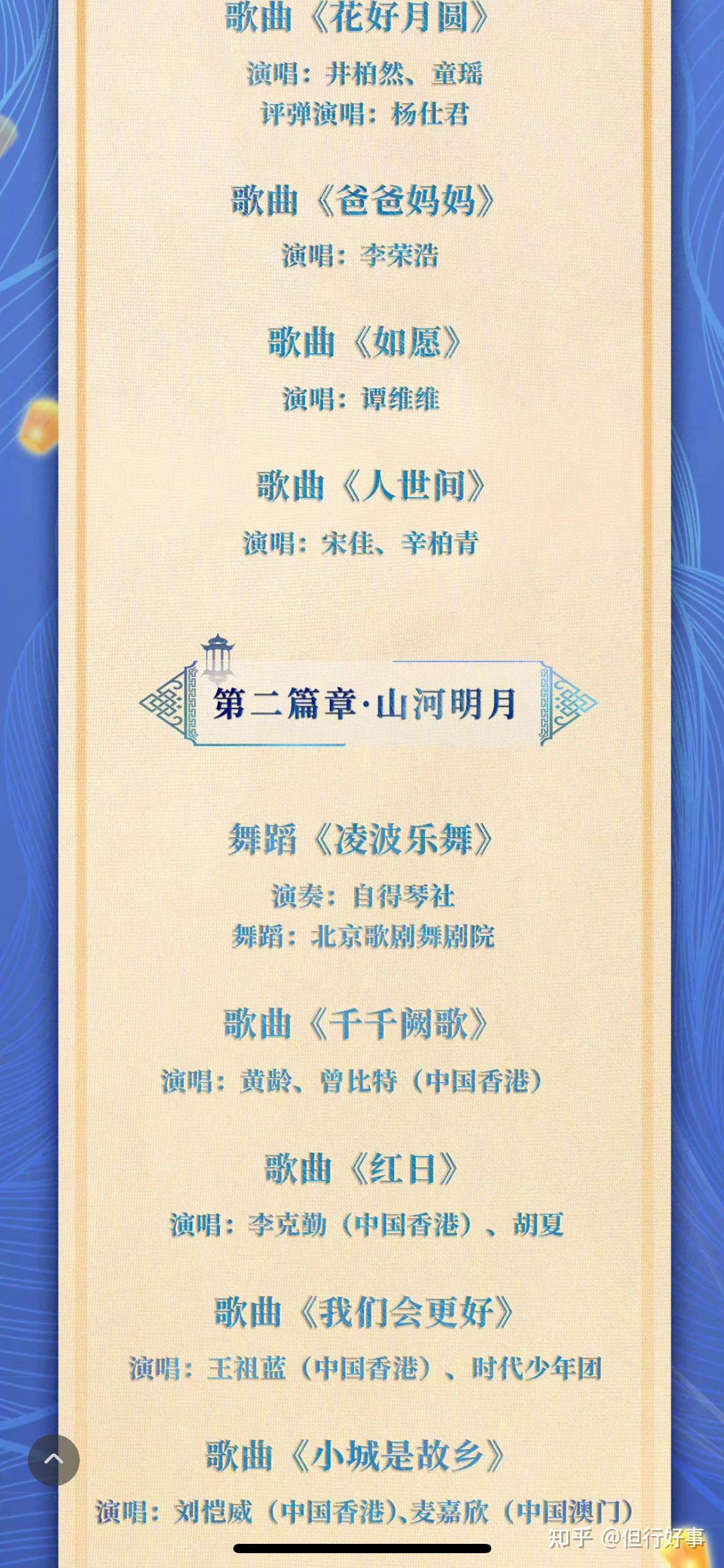 央视2022年中秋晚会节目单发布哪个节目你最期待