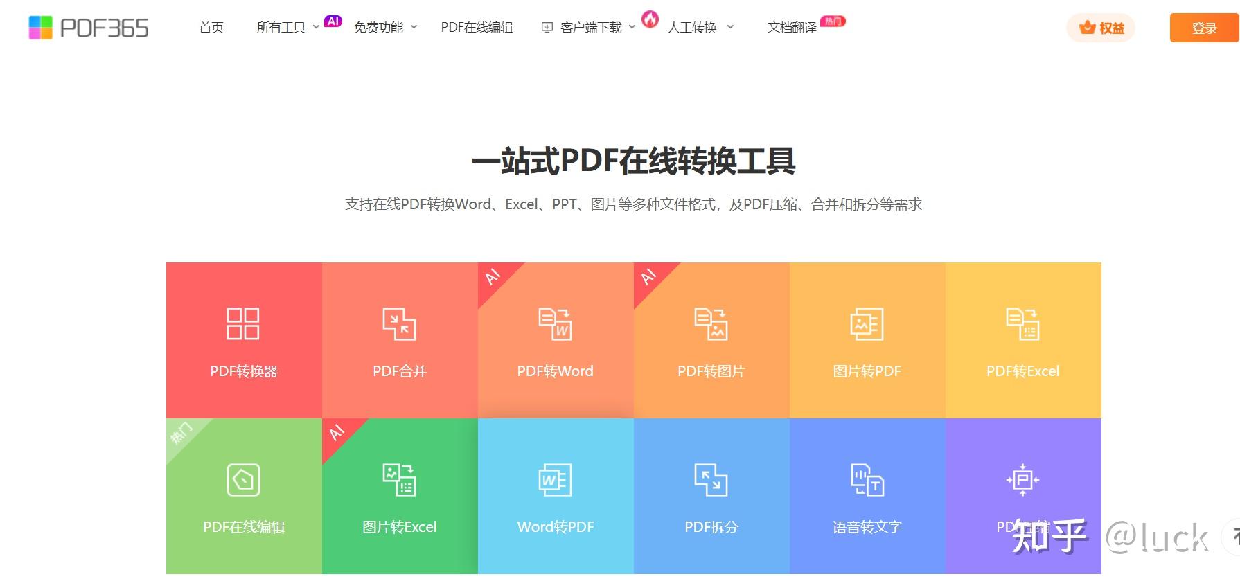 怎么把多张图片合并成一个PDF?8个超实用工具教程,新手也能轻松上手 - 知乎