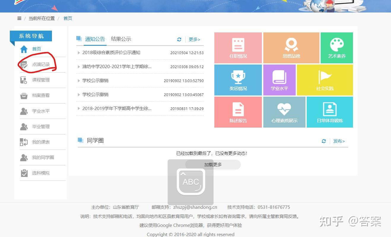 山东教育云服务平台的材料排序怎么弄