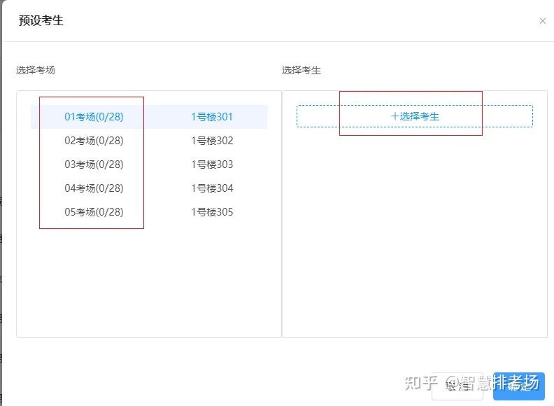 全能考场编排系统:一键设置,轻松实现考场编排、座位分配与智能管理 - 知乎