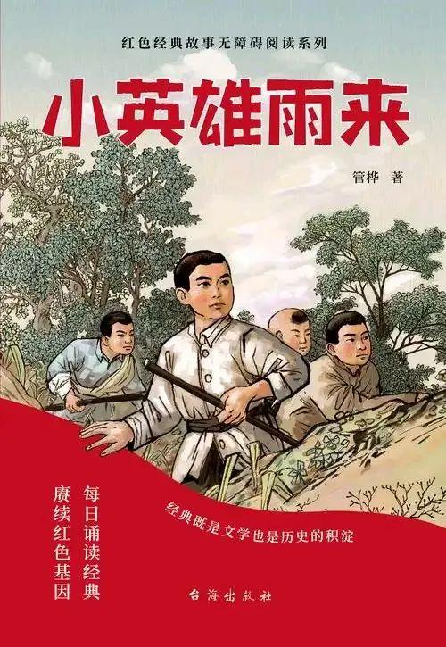 【深度导读】重温红色经典《小英雄雨来》,带你读懂少年英雄的热血与成长 - 知乎