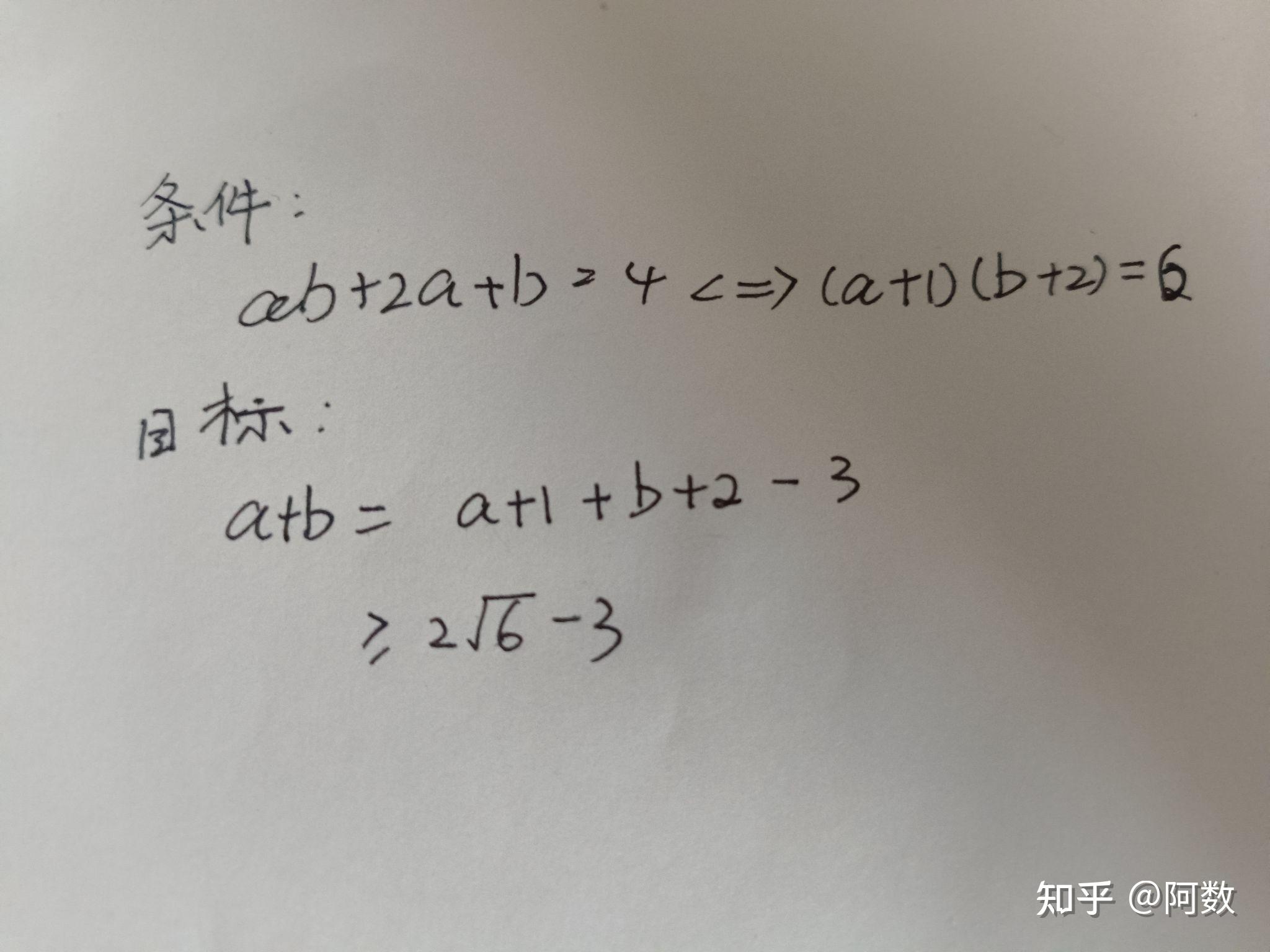 A>0，b>0，ab+2a+b=4，求a+b最小值？ - 知乎