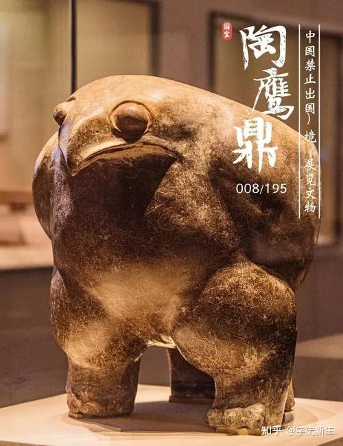 195件禁出文物 | 陶鹰鼎:“土味逆袭”——从鸡食盆到国宝顶流