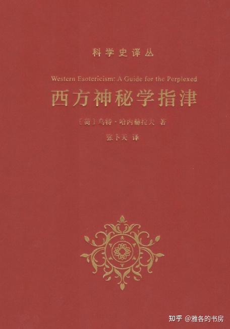 从0到1,你的神秘学入门书籍指南! - 知乎