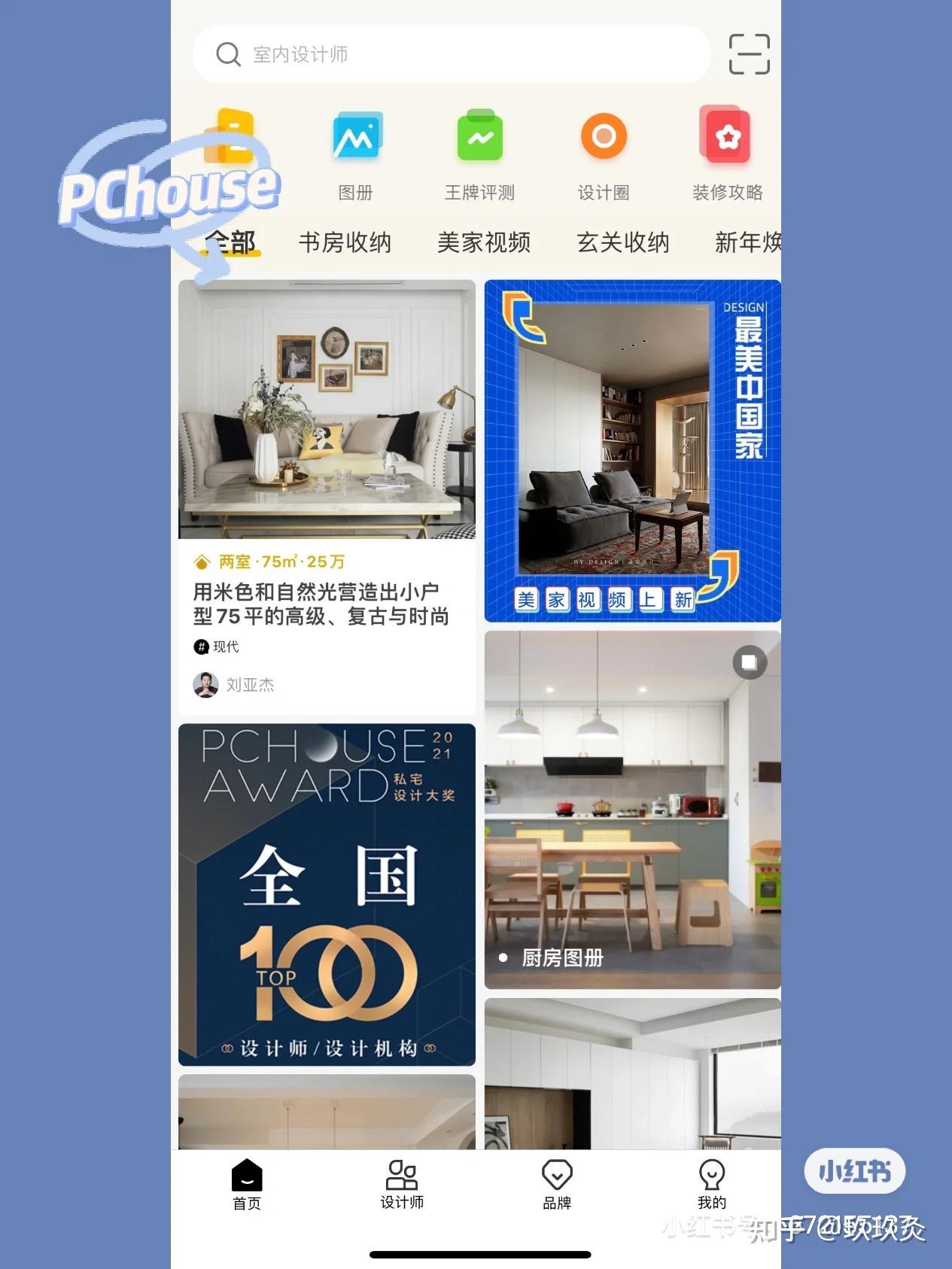 分享室内设计师必备的9个APP - 知乎