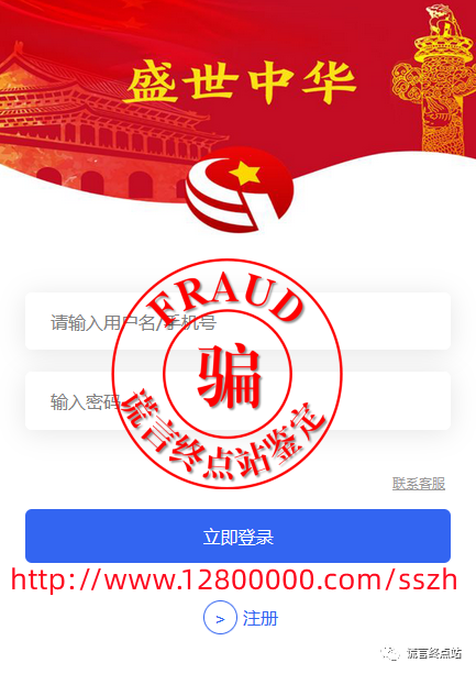 盛世中华”套牌骗局上了CCTV？大肆收割，快关网跑路了！ - 知乎