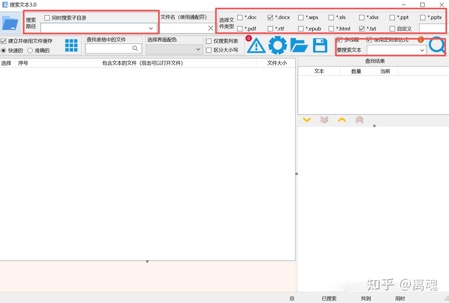 本地文本内容搜索工具,可以全格式文本穿透查找,配合Everything使用很爽