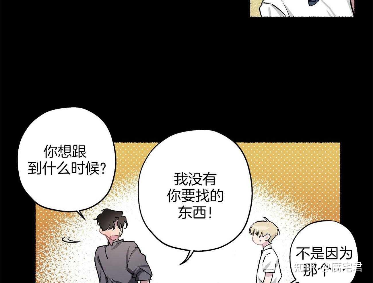 《伊甸园的魔法师》漫画