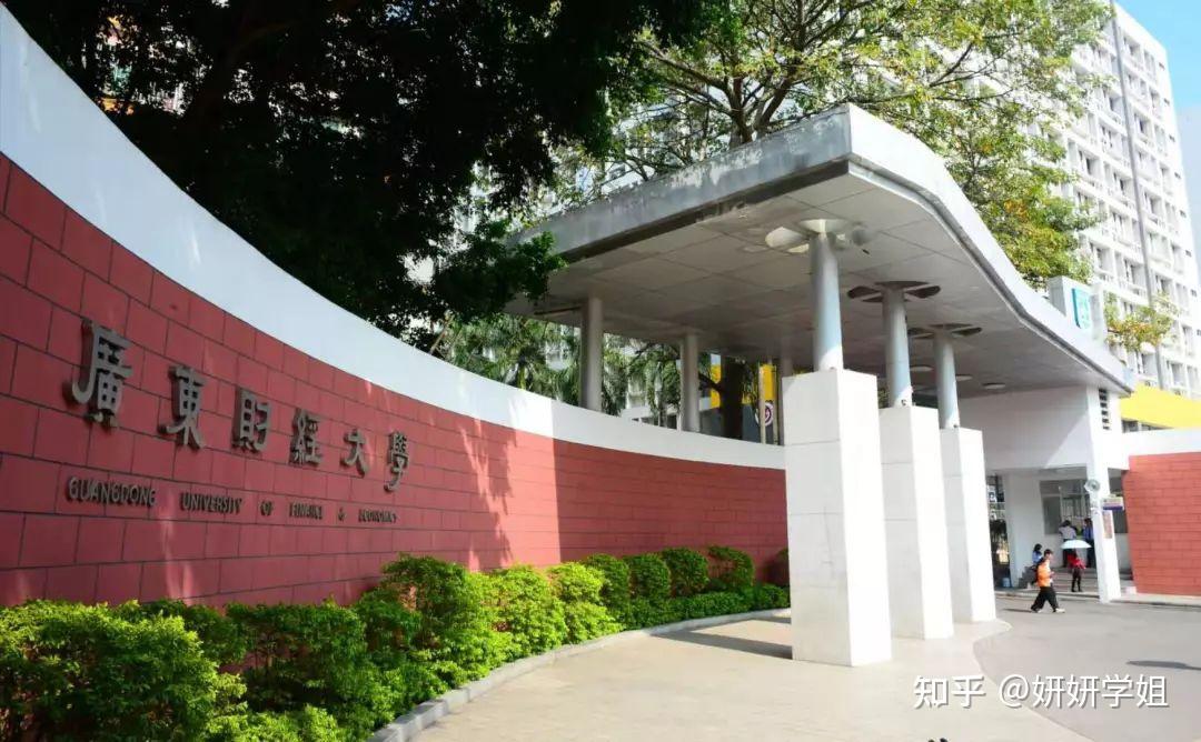 广东有哪些财经类大学(广东的财经类大学)