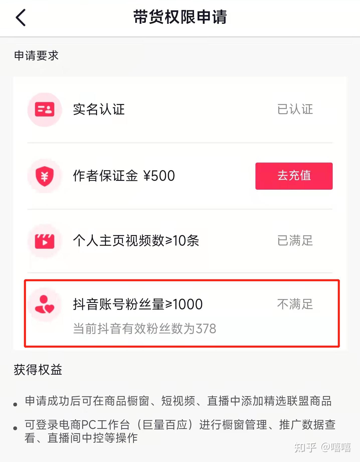 抖音如何0粉丝开橱窗？永久免交橱窗保证金？