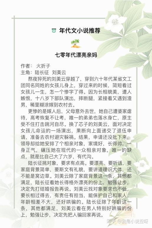 1月小说合集-年代文小说推荐(60本) - 知乎