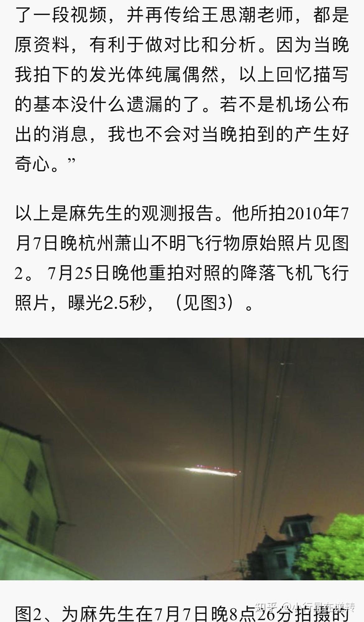 萧山机场不明飞行物是否是真的?