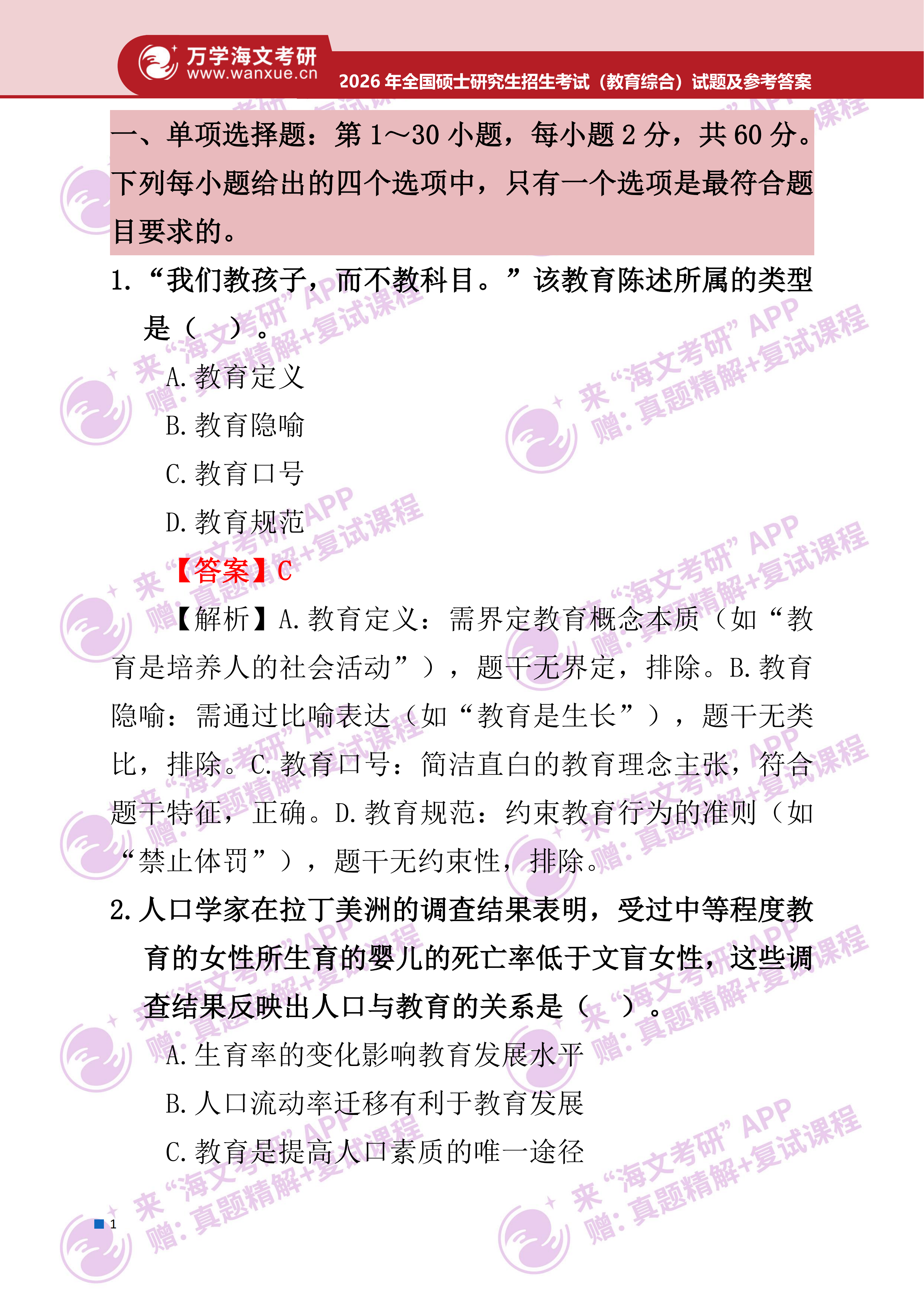 2026年考研真题及答案解析(333教育综合) - 知乎