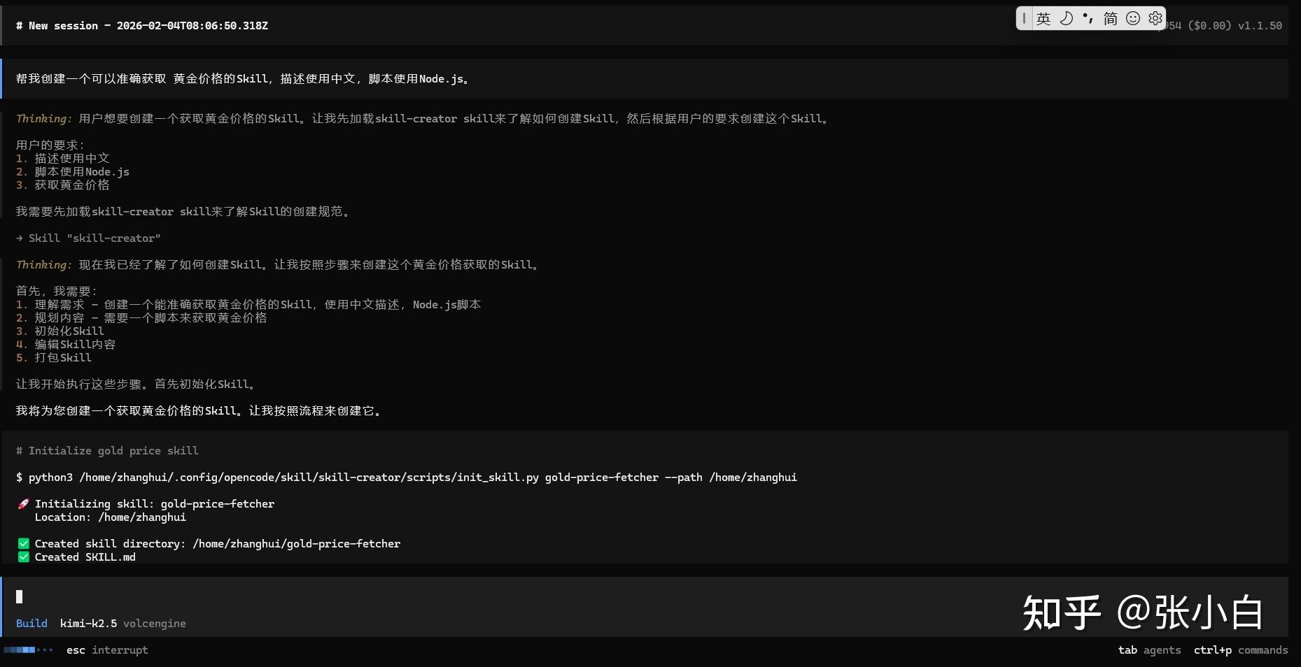 使用OpenCode+方舟CodingPlan体验AgentSkills - 知乎