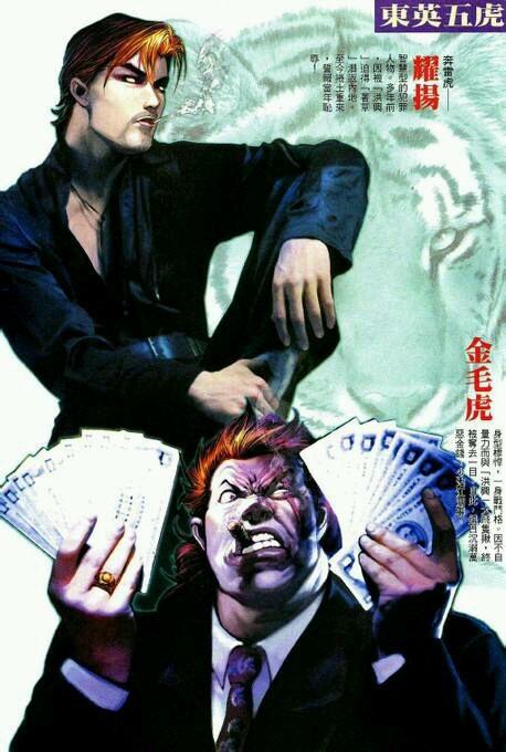 有看过香港牛佬的古惑仔漫画吗知道这古惑仔漫画其中各种人物错综复杂