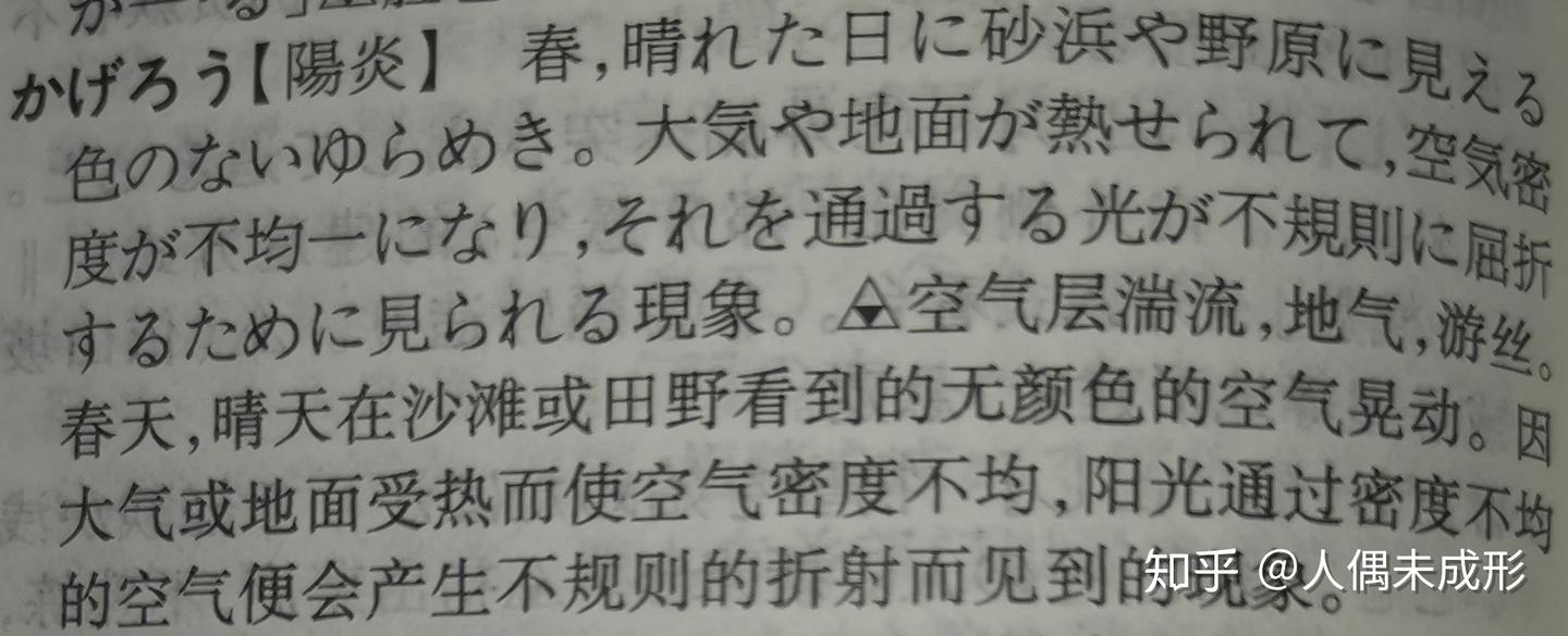 什么是「阳炎（陽炎）」？如何翻译？汉语的正确读法？ - 知乎