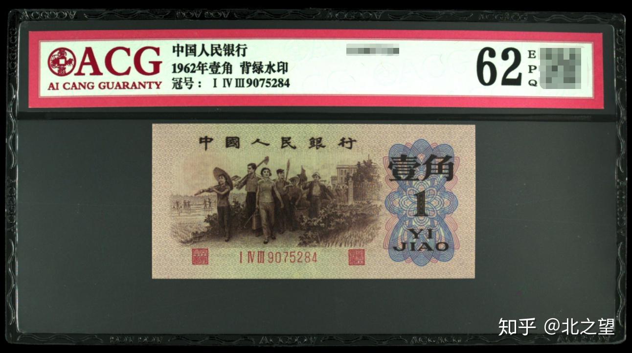 1962年発行の1角背緑バージョン（透かし有り！）非常に珍しい！ 1962年発行の1角背緑バージョン（透かし有り！）非常に珍しい！