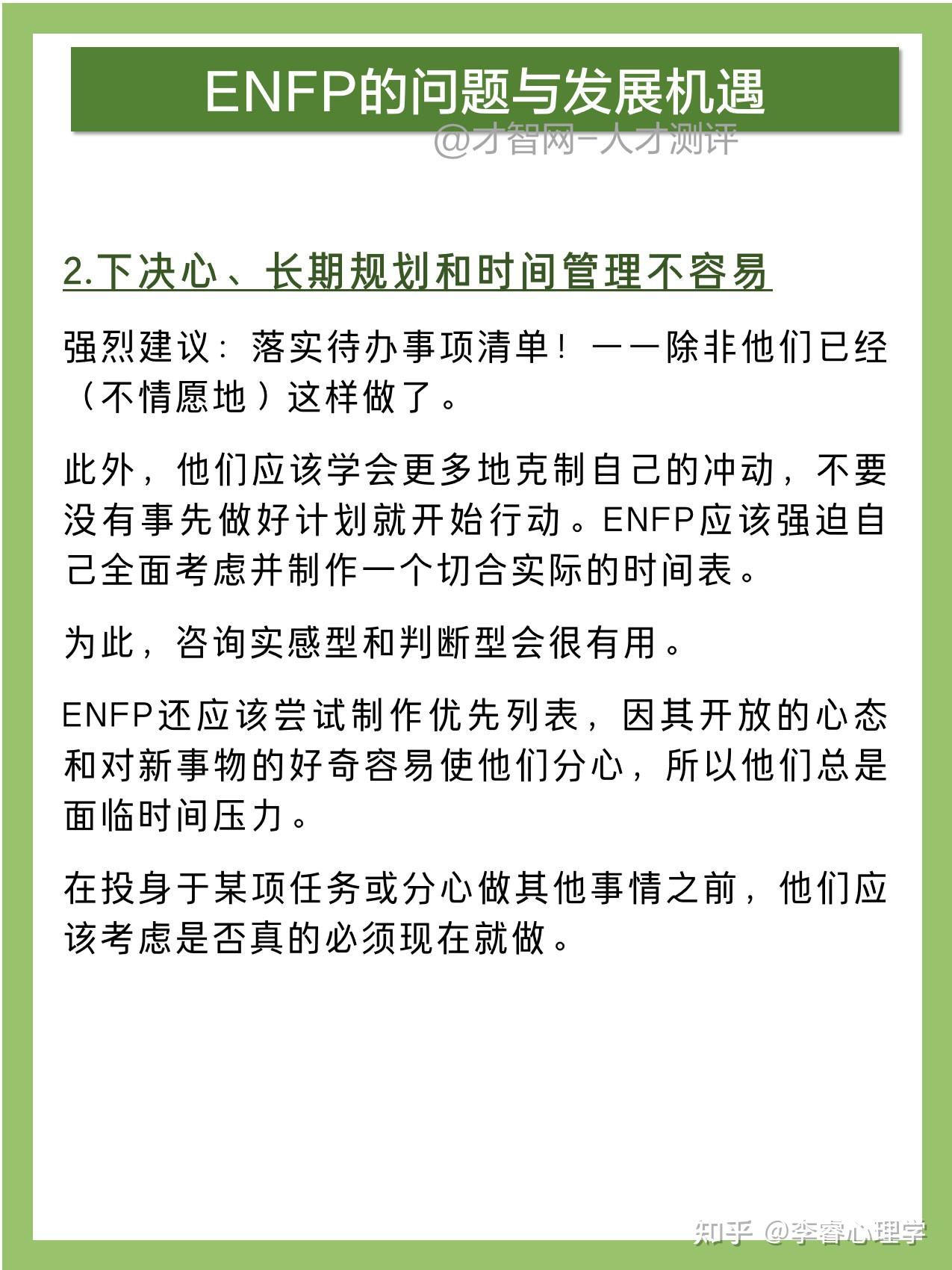 ENFP快乐小狗一定要克服的5大短板 - 知乎