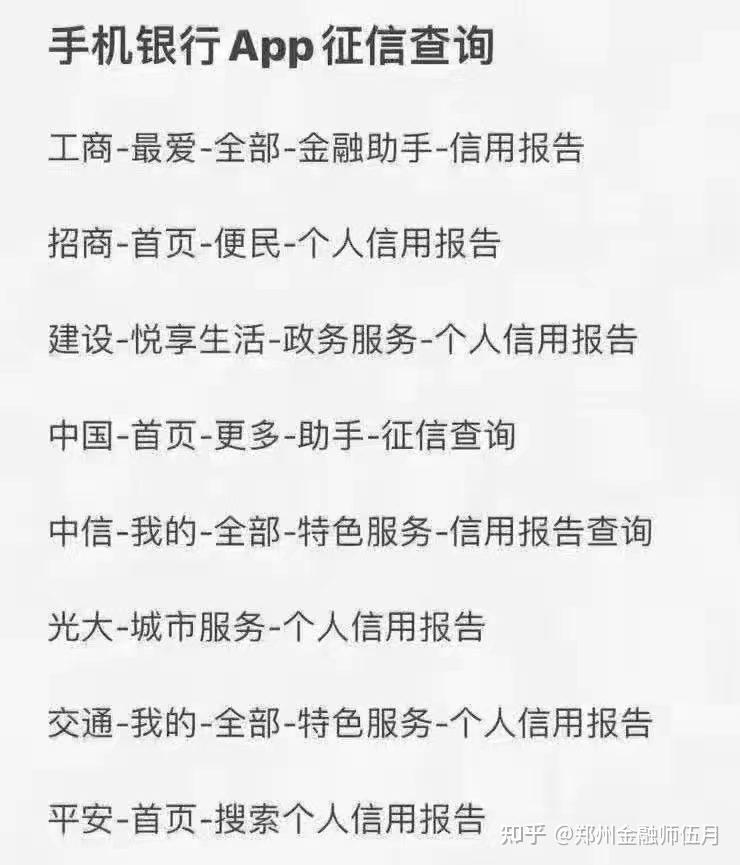 怎么打印征信报告和银行流水 知乎