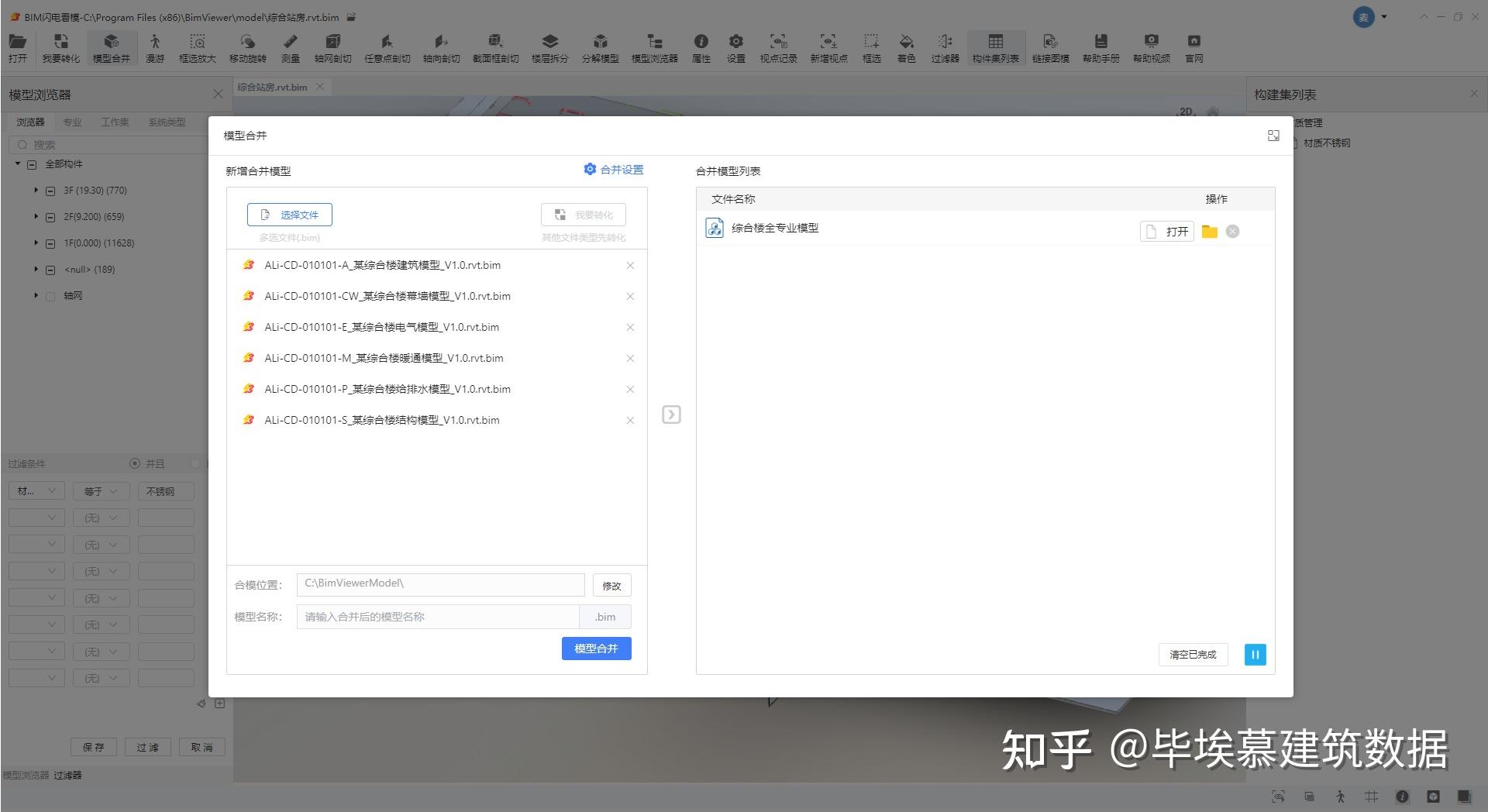 BIM闪电看模 - 知乎