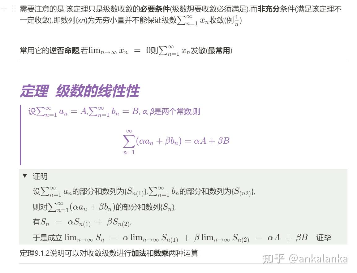 数学分析笔记 数项级数 - 知乎