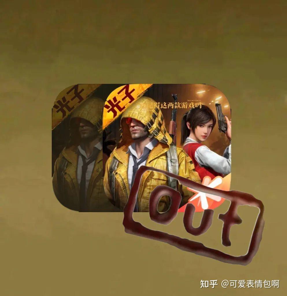 跑男全员out表情包 - 知乎