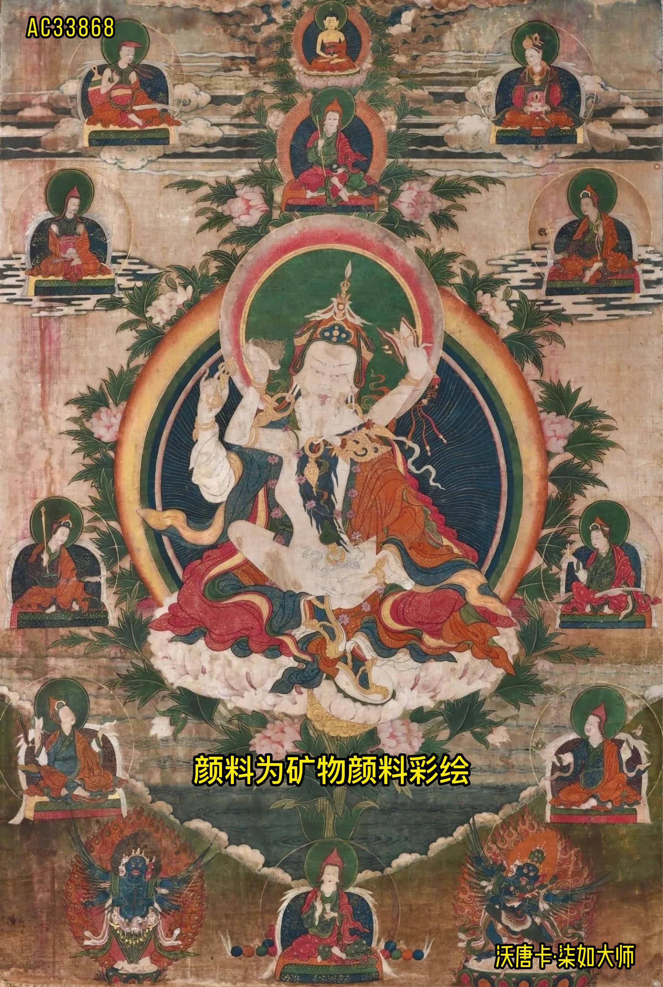 沃唐卡18世纪西藏莲花生大士双身唐卡讲解
