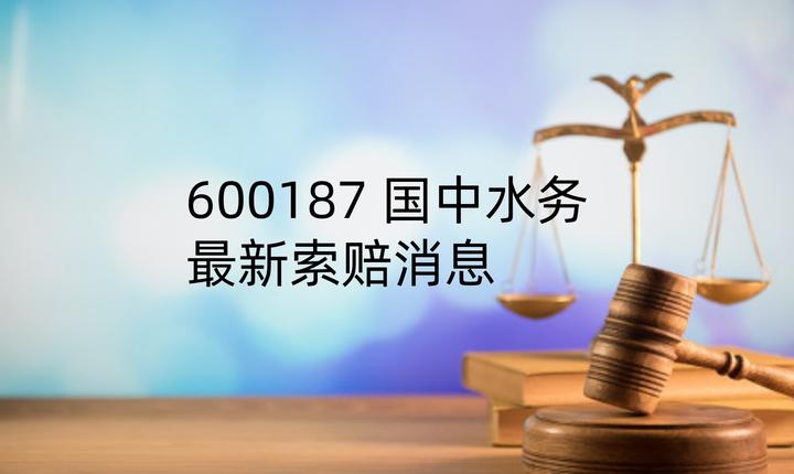 国中水务如何维权，11月又新提交一批立案，已立案多批 - 知乎