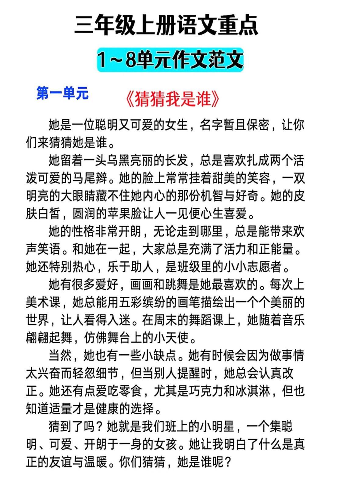 三年级上册语文1-8单元作文范文;电子版可打印 - 知乎