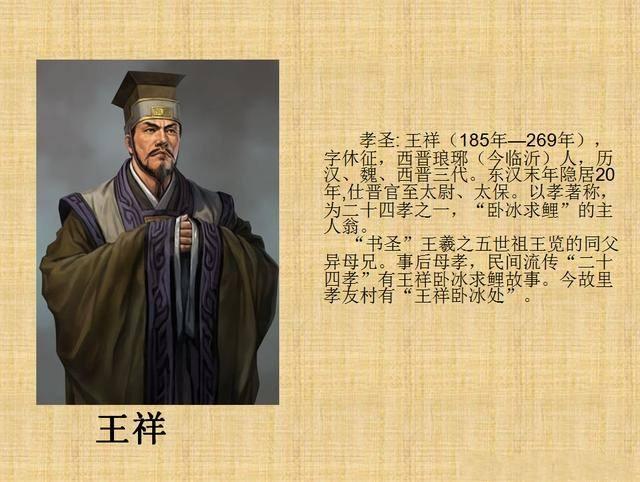 晋人物传记·王祥传 知乎 