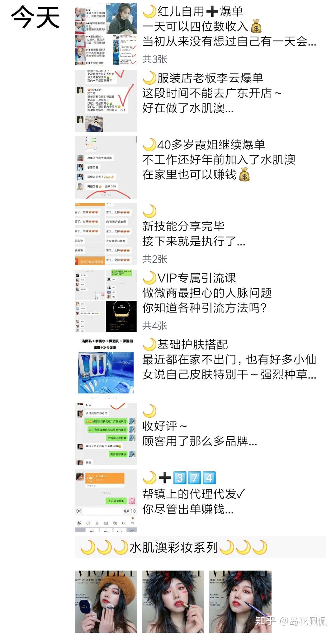 微商培训机构的崛起与变革