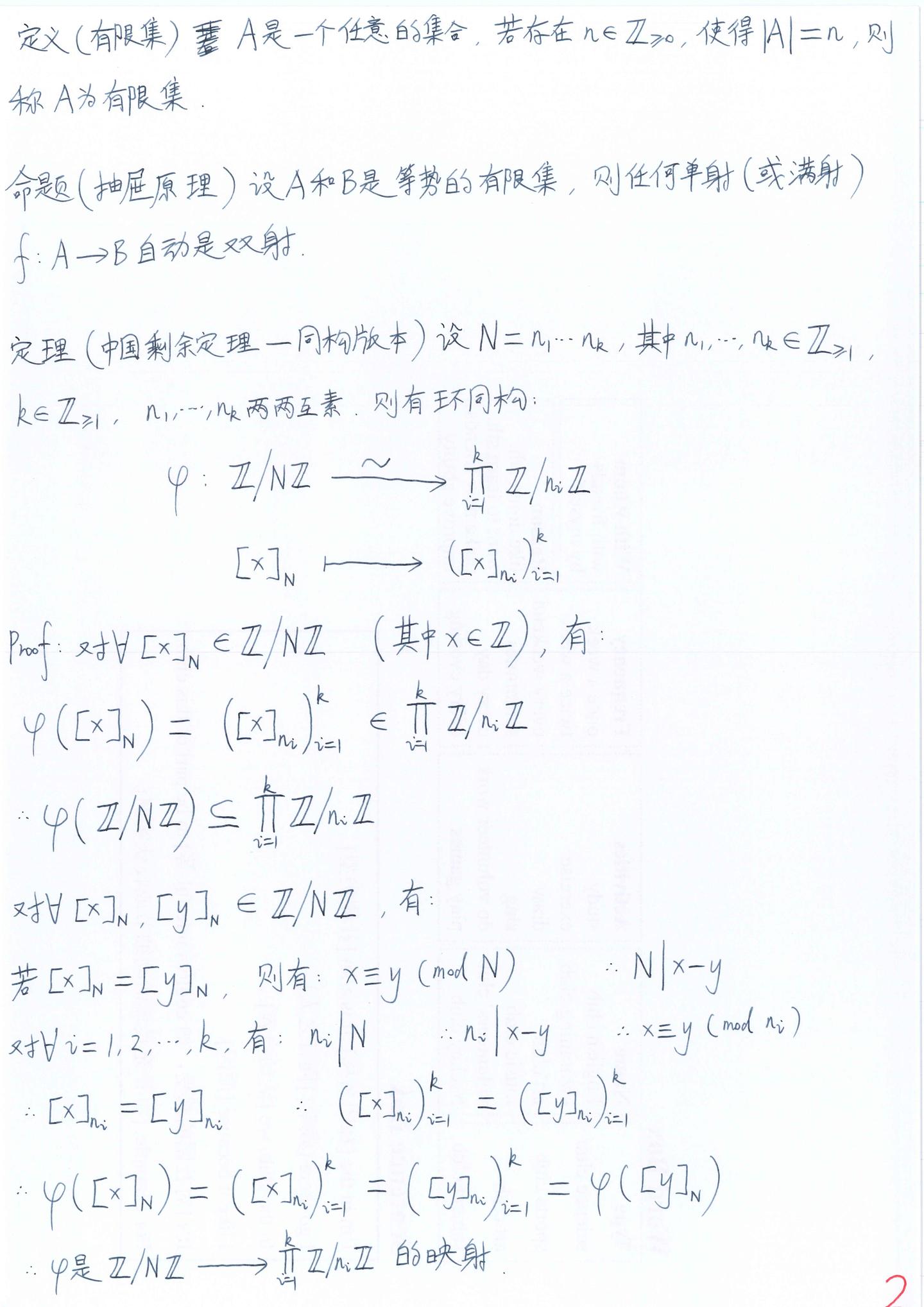 李文威《代数学讲义》学习笔记——3.2同态和同构（4）——从域到非零环的环同态必是单射；中国剩余定理的环同构版本 - 知乎