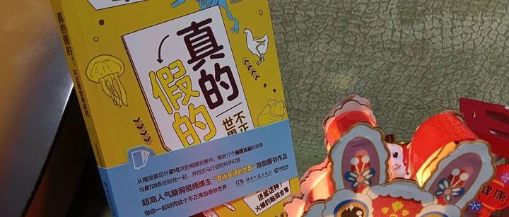 《真的假的?》一本正经聊伪科学 - 知乎