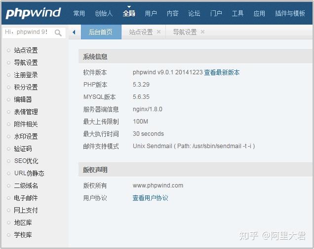 阿里云快速搭建 phpwind 论坛系统 - 知乎