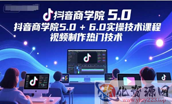 抖音实操技术大全_wwz