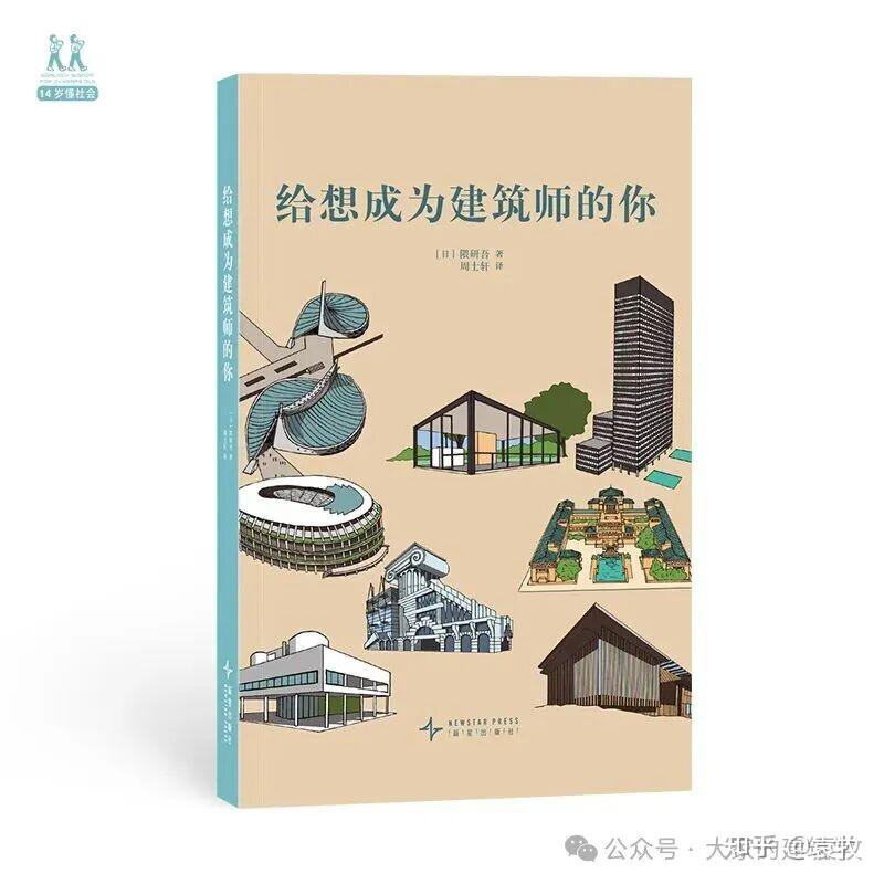 “不理解人性就盖不了建筑” ——《给想成为建筑师的你》 - 知乎