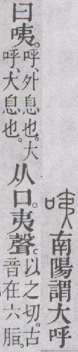《说文解字》《卷二》《口部》00822“咦” - 知乎