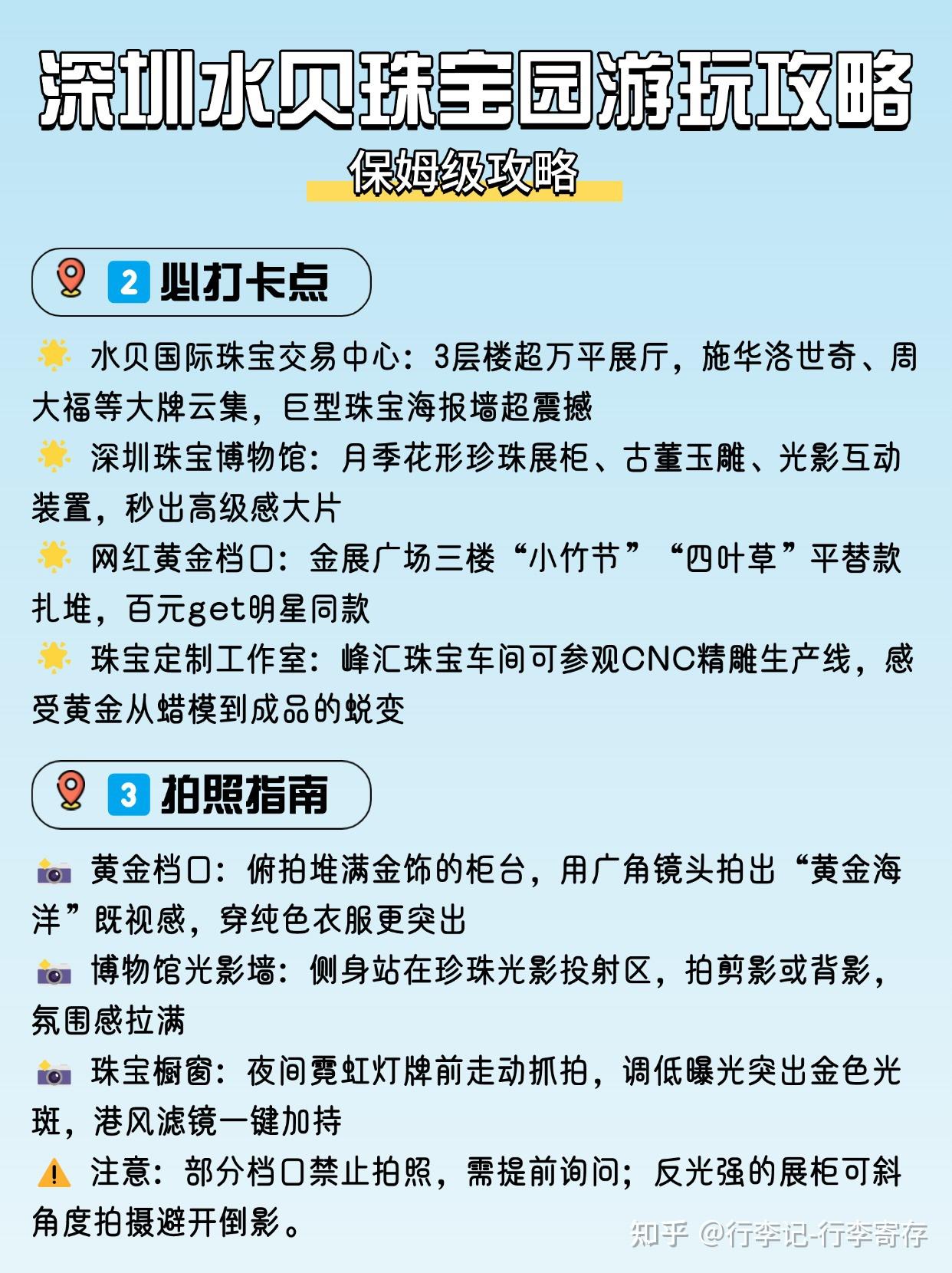 深圳水贝珠宝园全攻略丨扫货+美食+寄存 - 知乎