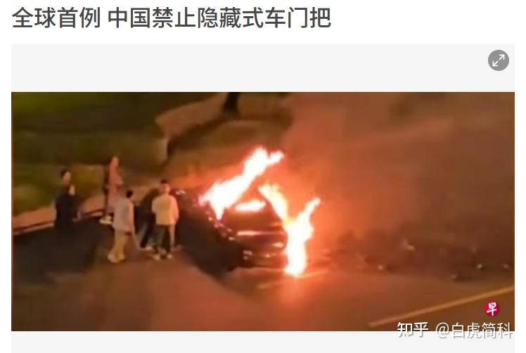 全球首例!中国禁止隐藏式车门把:这下马斯克可能要倒霉了!
